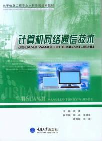 計(jì)算機(jī)網(wǎng)絡(luò)通信技術(shù) 發(fā)展歷程、核心原理與未來(lái)展望