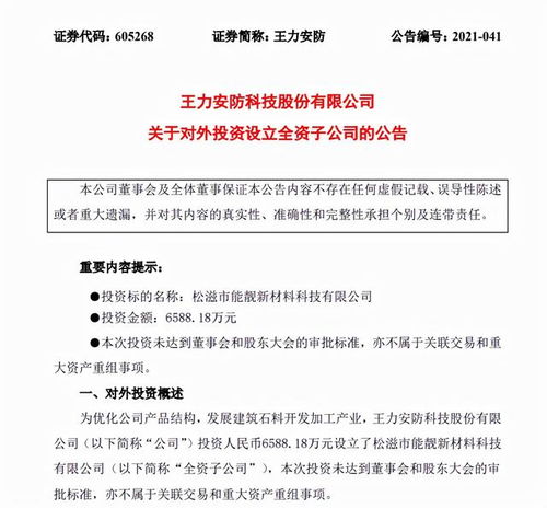 王力安防布局新材料科技，以創新研發驅動產品結構優化升級